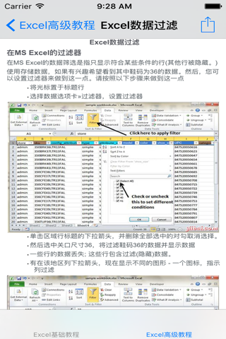Excel自学教程 screenshot 3