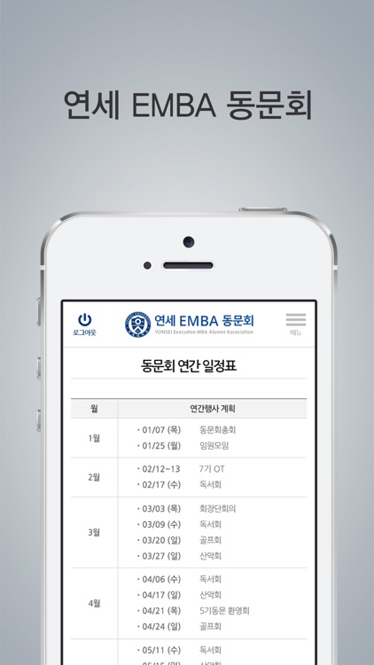 연세대학교 EMBA 동문회