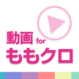 動画まとめアプリ for ももクロ(ももいろクローバーZ)