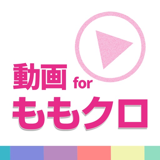 動画まとめアプリ for ももクロ(ももいろクローバーZ)