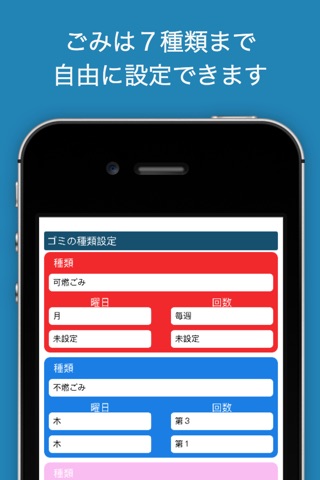 ごみの日通知 screenshot 3