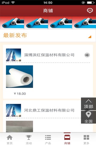 中国保温-行业平台 screenshot 3