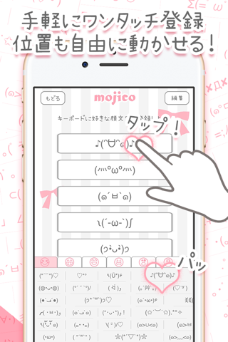 mojico - かわいい顔文字！ 顔文字 キーボード for iPhone screenshot 4