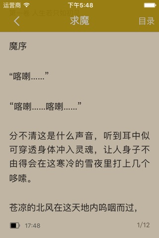 小说-免费的小说阅读器 screenshot 3