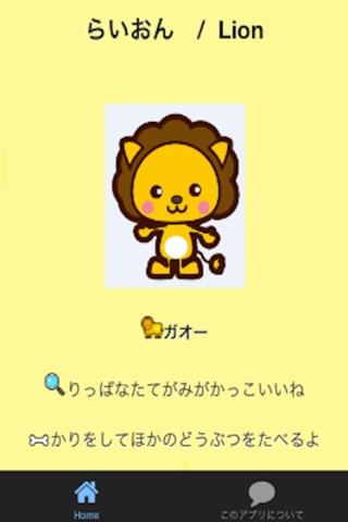 音が出るこども動物図鑑/日本語・英語対応版無料知育アプリ screenshot 3