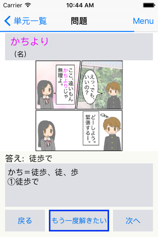 １週間で「古文単語」を４コマ漫画と４択クイズで　梢塾e出版監修 screenshot 3