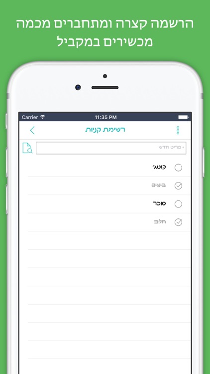 רשימת קניות - רשימת קניות משותפת