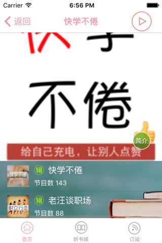 能说会到-口才与人际交往-说话技巧、为人处事技巧、实用心理学 screenshot 3