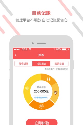 返利投理财--更高收益的资产配置记账财富管理平台 screenshot 2