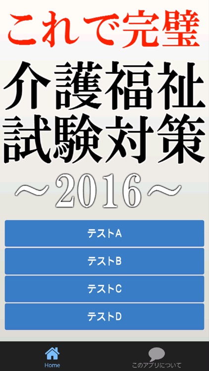 これで完璧！介護福祉士試験対策～国家試験～