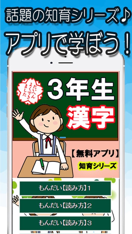 【3年生漢字】知育シリーズ～子供向け無料アプリ～