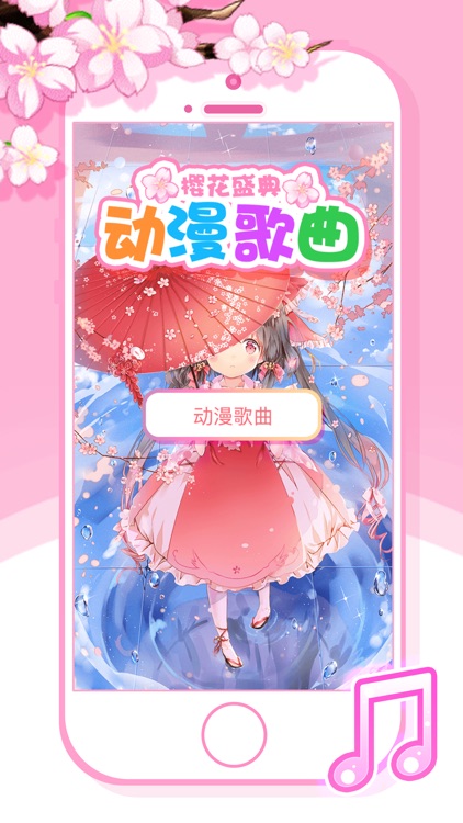 动漫歌曲 樱花祭（一部动漫一曲回忆）