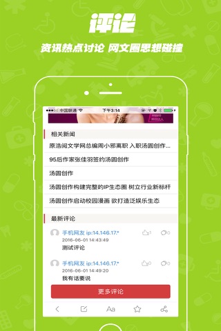 爆侃网文 - 聚焦网文界第一手资讯！ screenshot 4