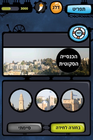 הדרקון מירושלים לקבוצות screenshot 4