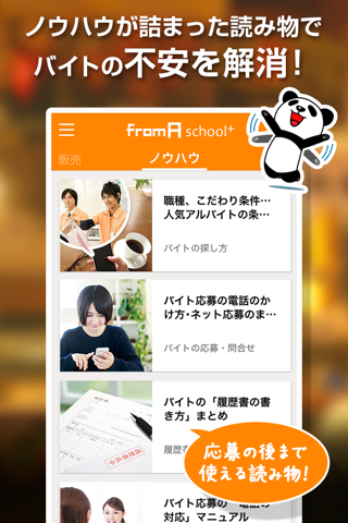 高校生のバイト探しなら フロムエー スクール＋ screenshot 3