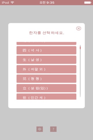 Offline 한자사전 (필기인식 옥편) screenshot 3