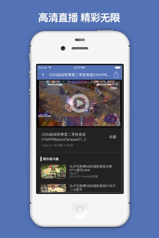 视频直播盒子 For 风暴英雄 screenshot 3