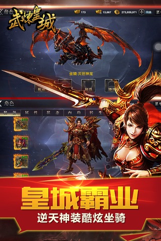 武炼皇城 官方正版 screenshot 2
