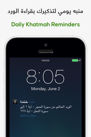 ختمة Khatmah - مصحف،أذان،أذكار screenshot 4