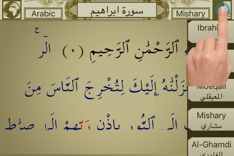 Surah No. 14 Ibrahim Touch Pro screenshot 3