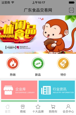 广东食品交易网 screenshot 4