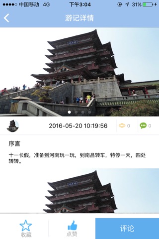 南昌旅游 screenshot 2