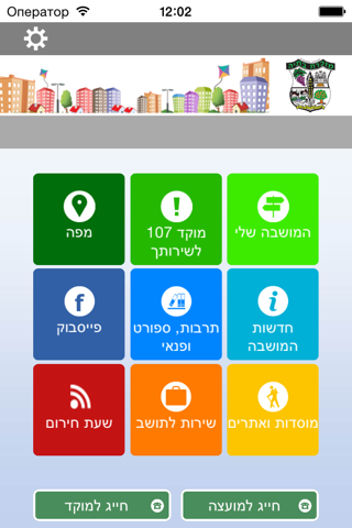 מזכרת בתיה screenshot 2