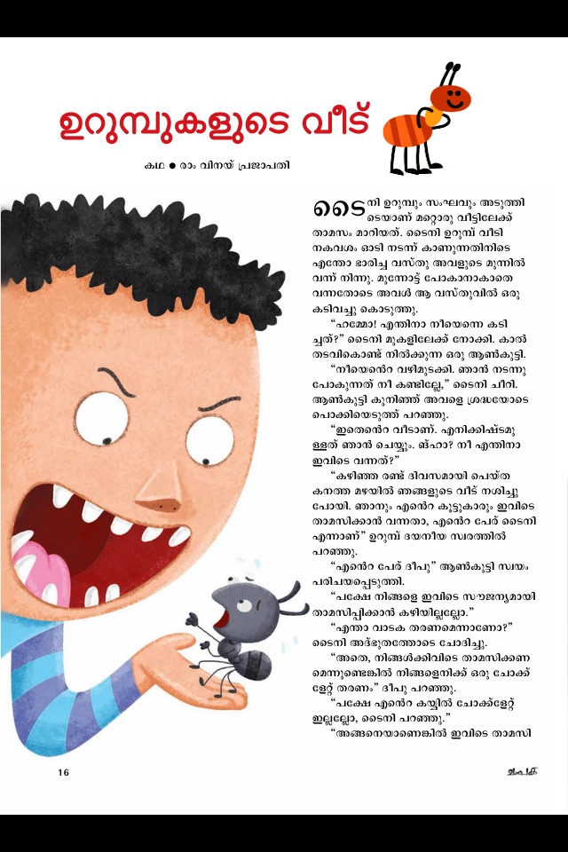 Champak - Malayalam screenshot 4