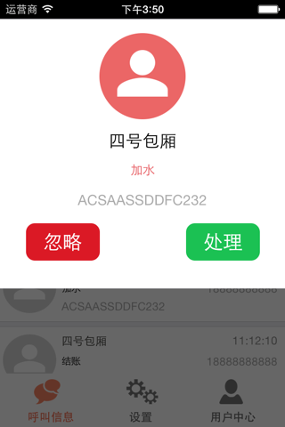 百呼百应 screenshot 4