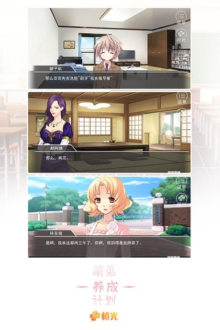 萌弟养成计划 - 橙光游戏 screenshot 4