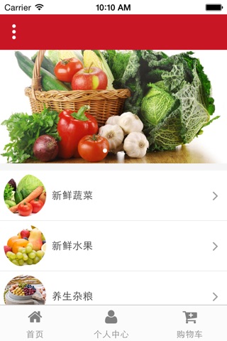 绿色养生食品 screenshot 2