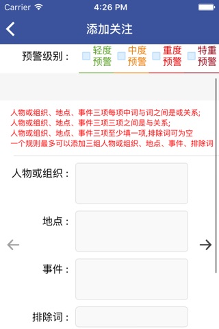 锐云舆情 screenshot 3