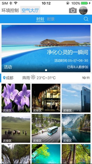 CHiQ智慧空气(圖1)-速報App