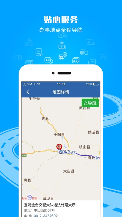 交管12123 screenshot-4