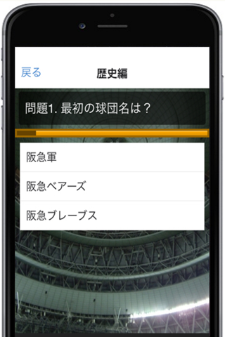 プロ野球クイズforオリックスバファローズ screenshot 3