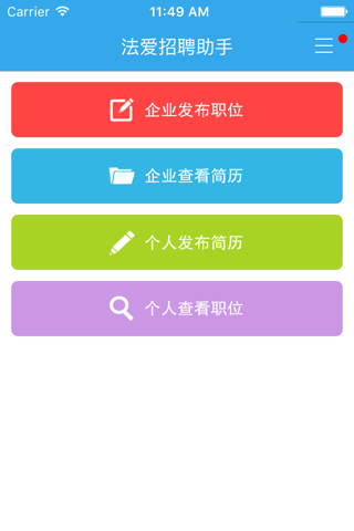 建筑工程招聘—法爱工程系列软件 screenshot 2