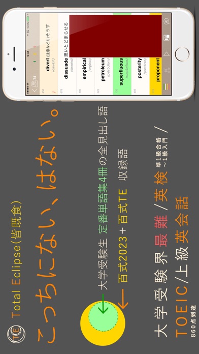 13時間で覚えきる!百式英単語TE上級編【... screenshot1