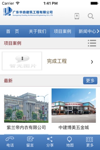 广东华鼎建筑 screenshot 3