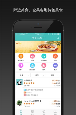 熊猫外卖-海外外卖订餐 网上超市 screenshot 2
