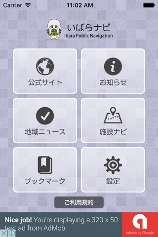 いばらナビ screenshot 2