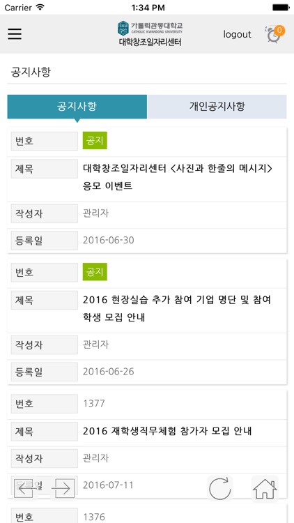 가톨릭관동대학교 대학창조일자리센터 screenshot-3