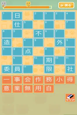 Game screenshot 合体漢字ナンクロ７ apk