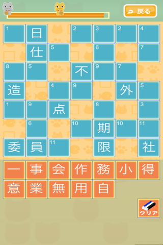 合体漢字ナンクロ７ screenshot 2