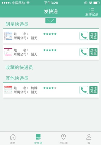 小柿驿站 screenshot 4