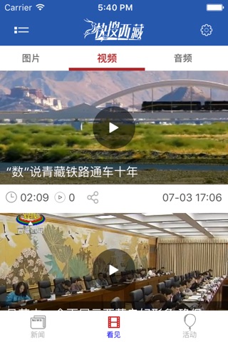 快搜西藏 screenshot 4