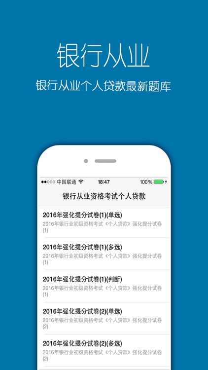 银行从业资格考试题库2016最新版 screenshot-3
