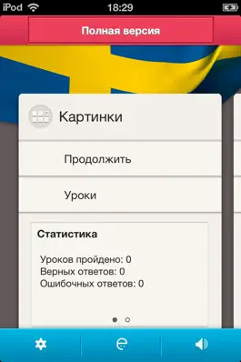 Game screenshot Шведский за месяц mod apk