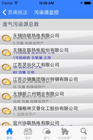 苏南督查平台 screenshot 4