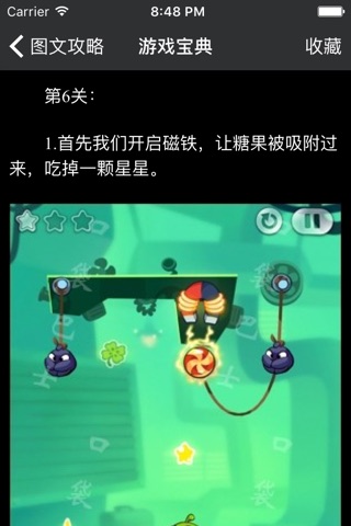 游戏宝典 for 割绳子 screenshot 4