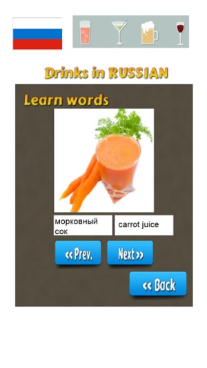 Memorise Russian Words - Drinks(圖1)-速報App